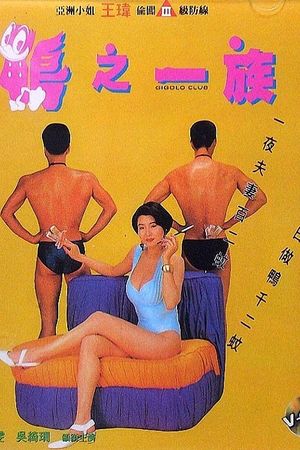 Gigolo Club's poster