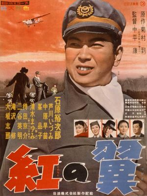 Kurenai no tsubasa's poster