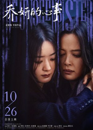 The Unseen Sister's poster