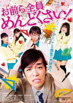 All of Them Are Troublesome Girls!'s poster