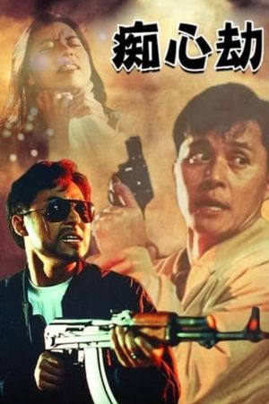 Fatal Love's poster
