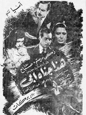 This Was My Father's Crime's poster