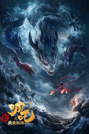 Ne Zha 2's poster