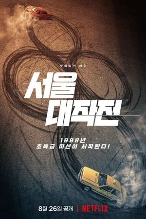 Seoul Vibe's poster