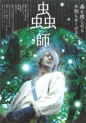 Mushi-Shi: The Movie's poster