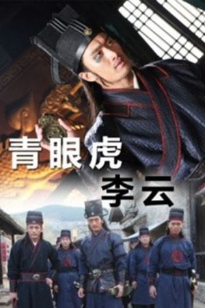 Green Eyed Tiger Li Yun's poster