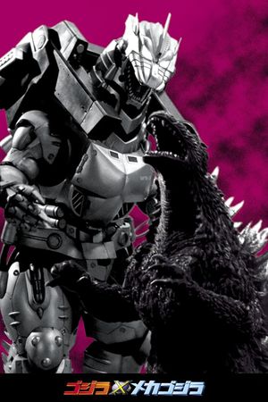 Godzilla Against Mechagodzilla's poster
