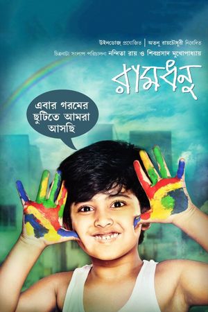 Ramdhanu: The Rainbow's poster