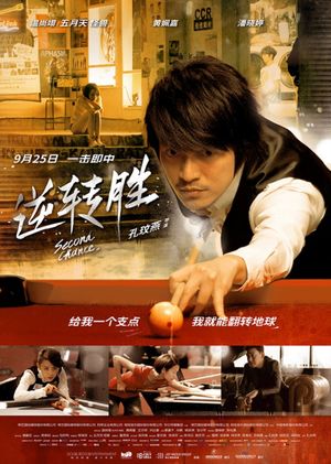 Second Chance's poster