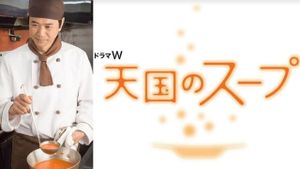The Soup of Heaven's poster