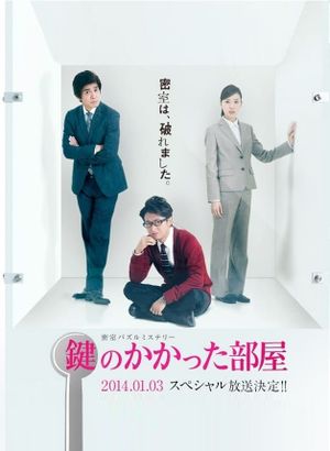 The Locked Room Murders SP's poster
