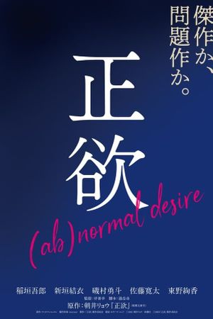 Seiyoku's poster