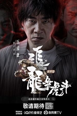 Extras For Chasing The Dragon's poster