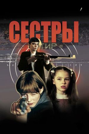 Sisters's poster