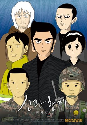 Along With the Gods: The Two Worlds's poster