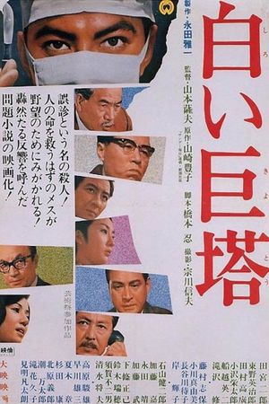 The Great White Tower's poster
