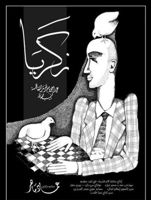 zakaria's poster image