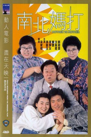 Nan bei ma da's poster