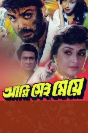 Aami Sei Meye's poster image