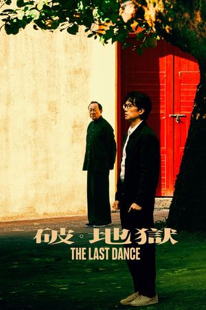 The Last Dance's poster
