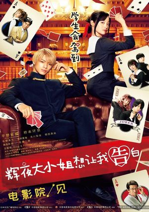 Kaguya-sama: Love Is War's poster