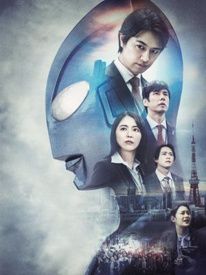 Shin Ultraman's poster