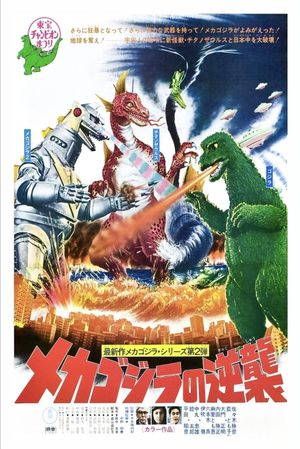 Terror of Mechagodzilla's poster