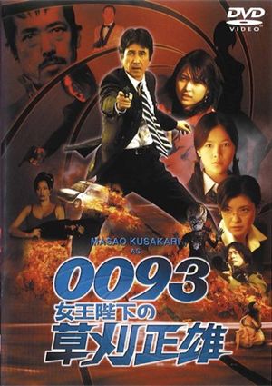 0093: Joôheika no Kusakari Masao's poster