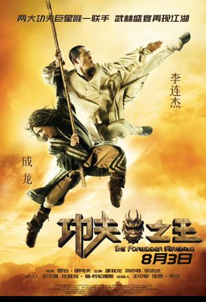 The Forbidden Kingdom's poster