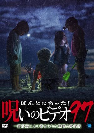 Honto Ni Atta! Noroi No Video 97's poster image