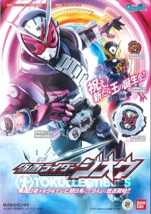 Kamen Rider Zi-O's poster