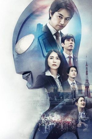 Shin Ultraman's poster