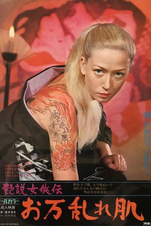 Foreigner's Mistress Oman: Tempestuous Skin's poster