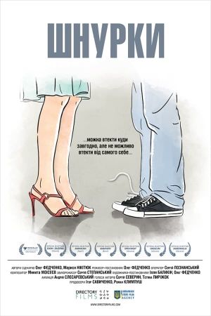 Laces's poster