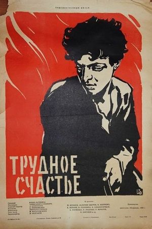 Trudnoe schaste's poster