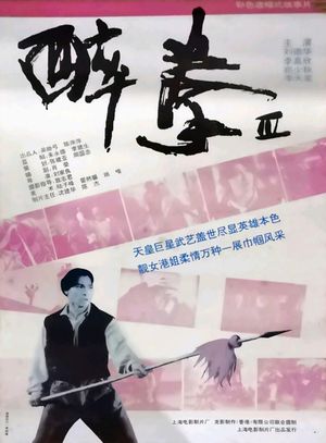 Drunken Master III's poster