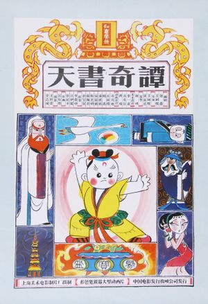 The Legend of Sealed Book's poster