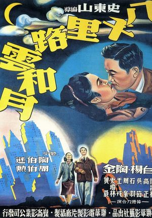 Eight Thousand Li of Cloud and Moon's poster