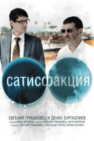 Satisfaktsiya's poster