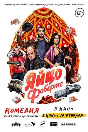 Yaytso Faberzhe's poster