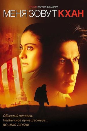 My Name Is Khan's poster