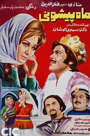 Mah-pishooni's poster