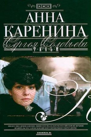 Anna Karenina's poster
