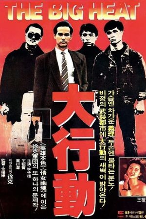 The Big Heat's poster