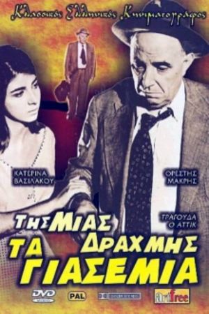 Tis mias drahmis, ta giasemia's poster