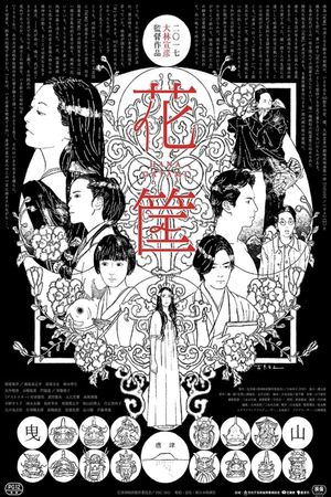 Hanagatami's poster