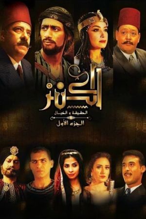 The Treasure's poster