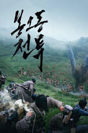 The Battle: Roar to Victory's poster