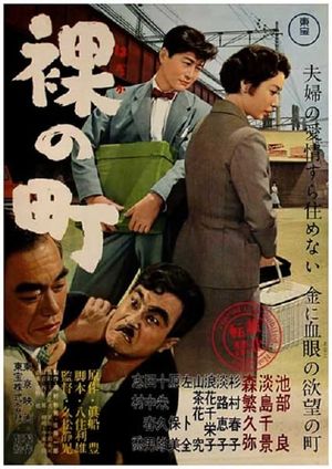 Hadaka no machi's poster