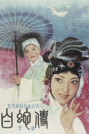 Legend of the White Snake's poster
